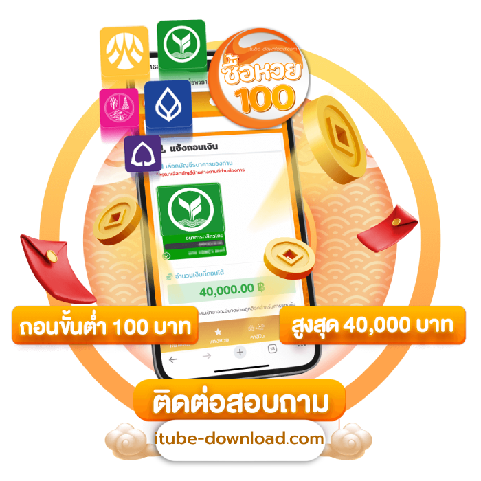 แทงหวย100